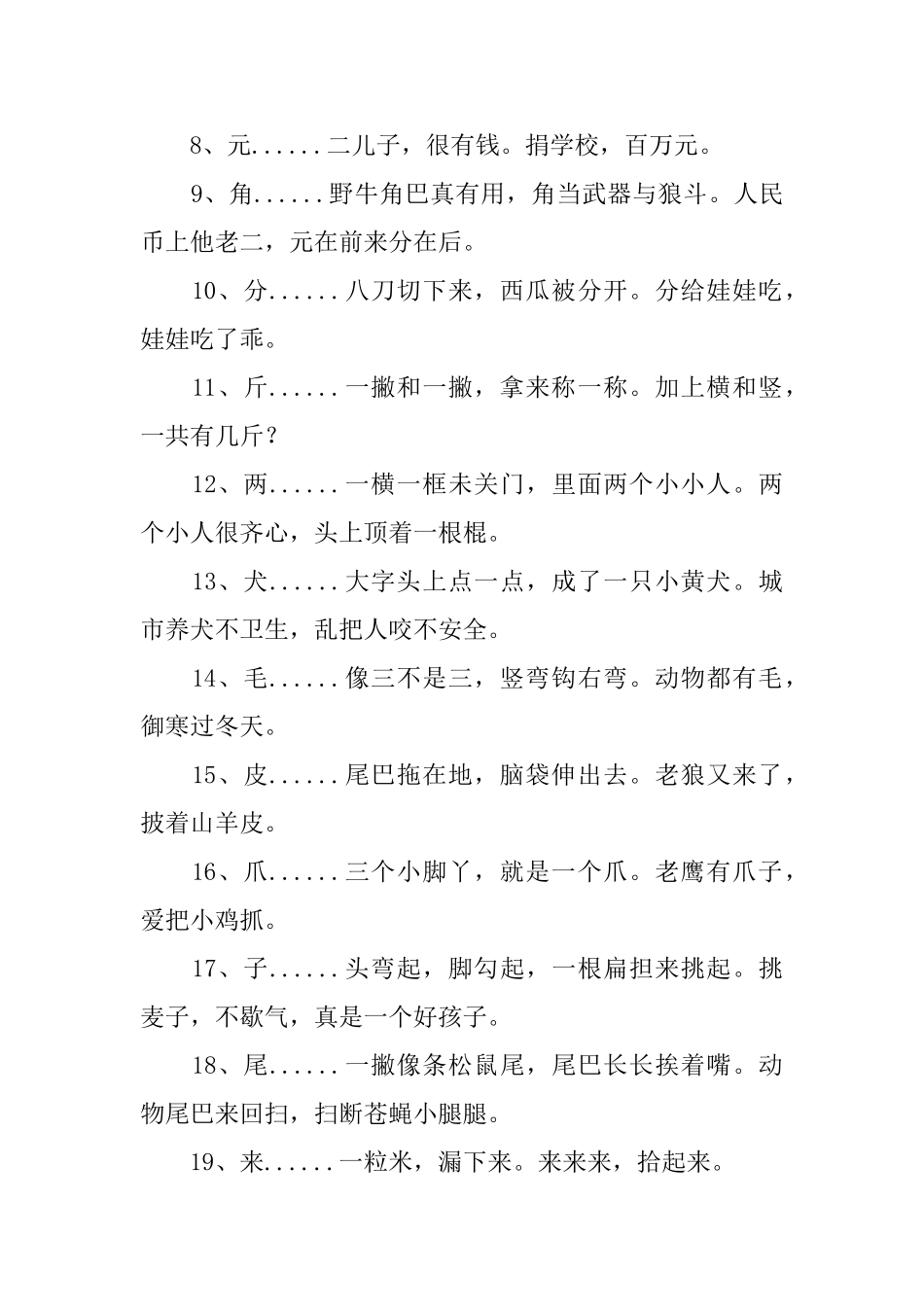 幼儿园认字绕口令简单精选_第2页