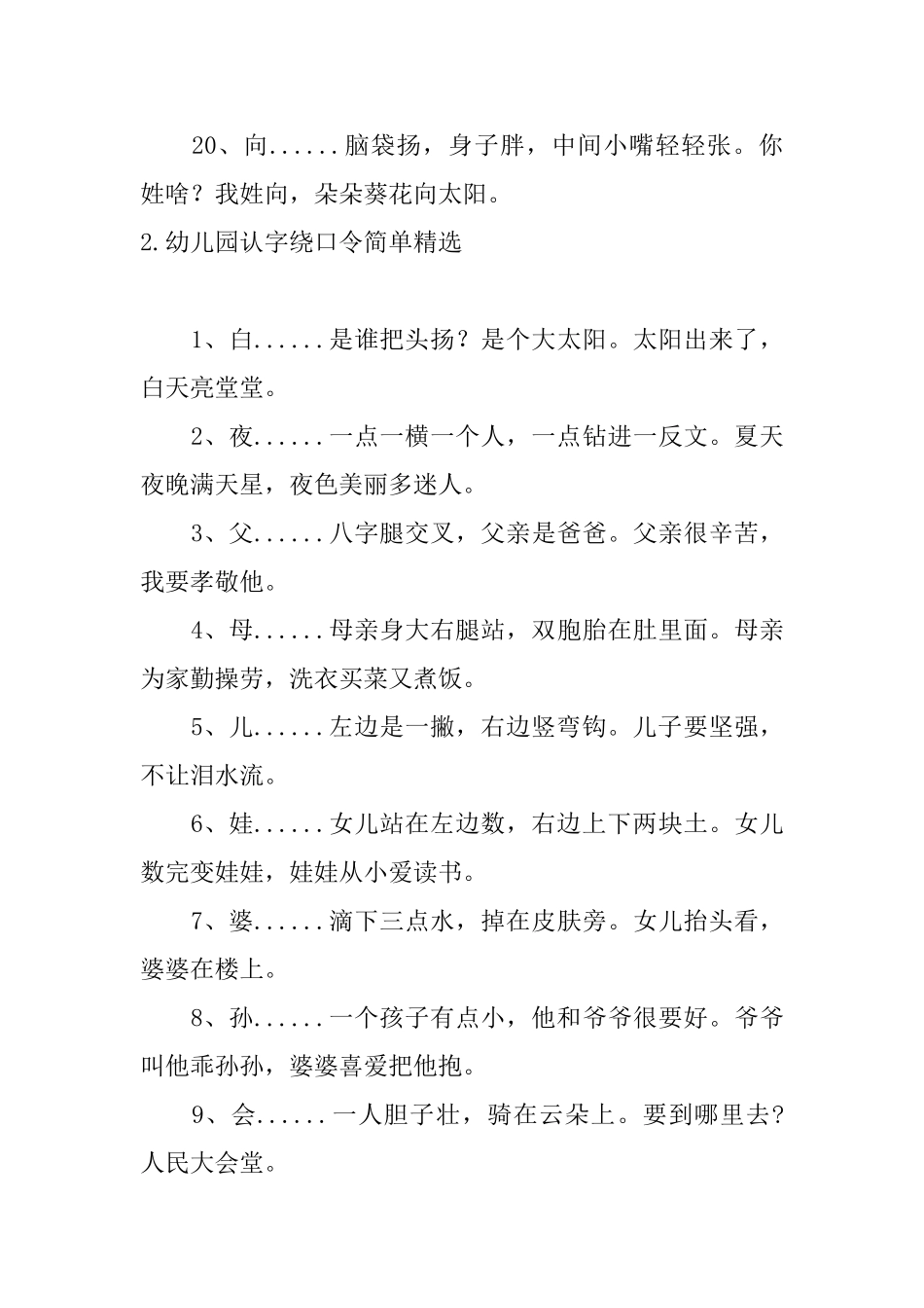 幼儿园认字绕口令简单精选_第3页