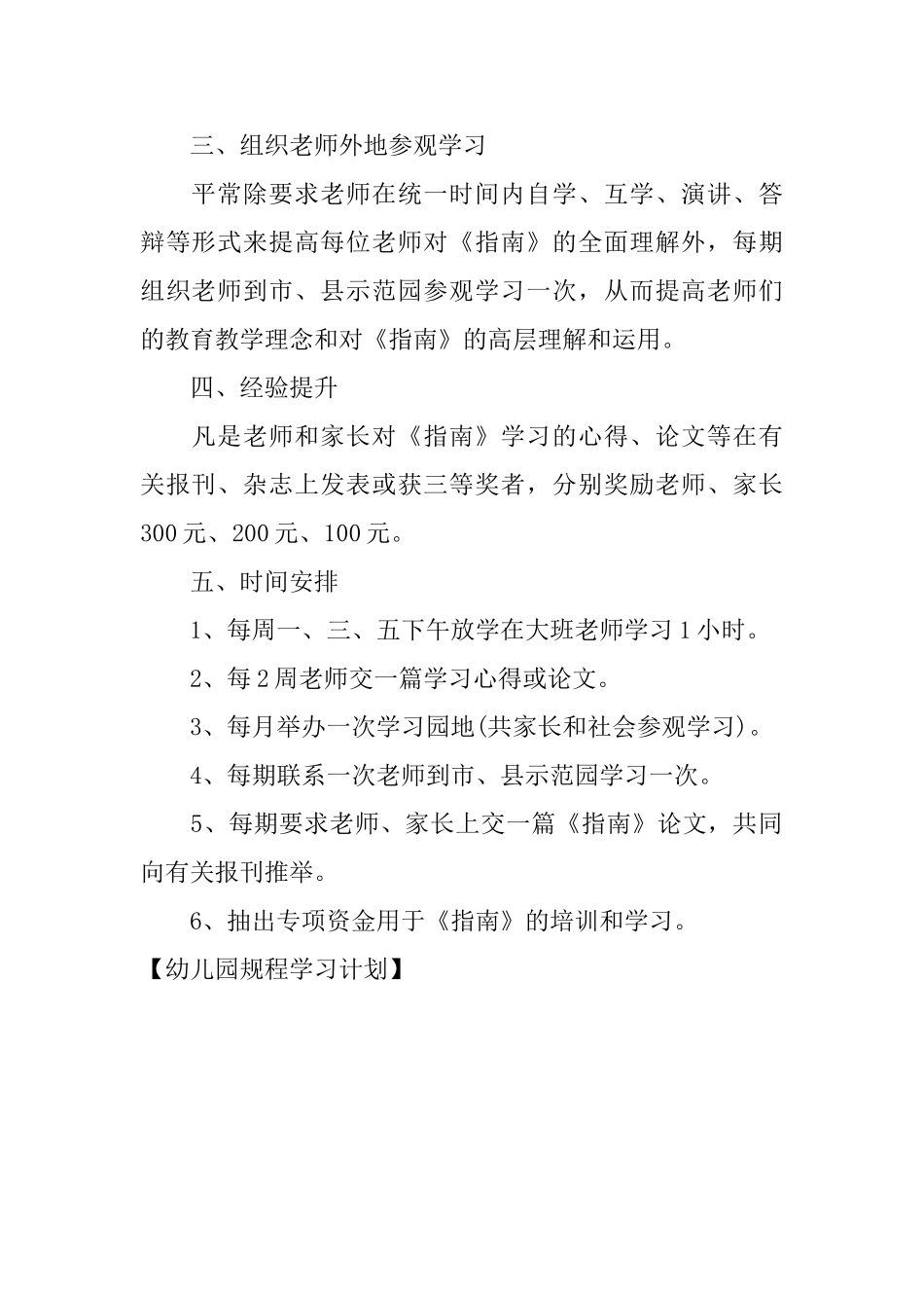 幼儿园规程学习计划_第2页