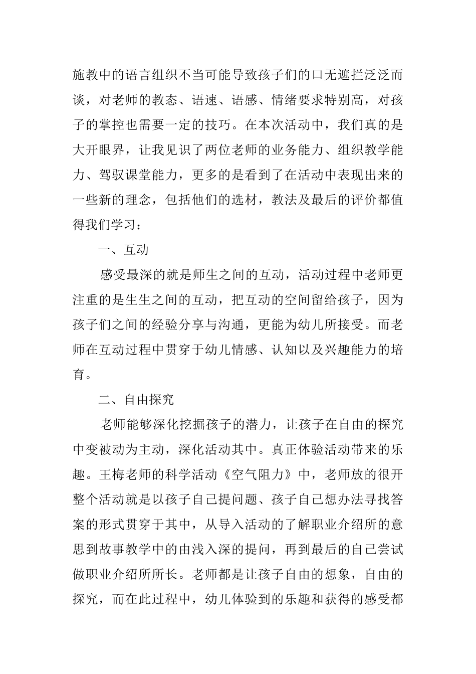 幼儿园观摩课的心得体会范文_第2页