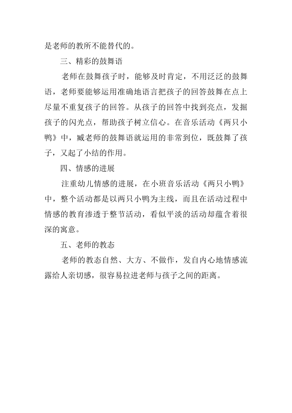 幼儿园观摩课的心得体会范文_第3页