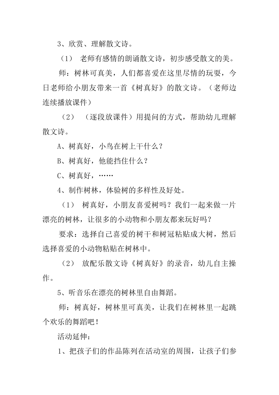 幼儿园语文课教案_第2页