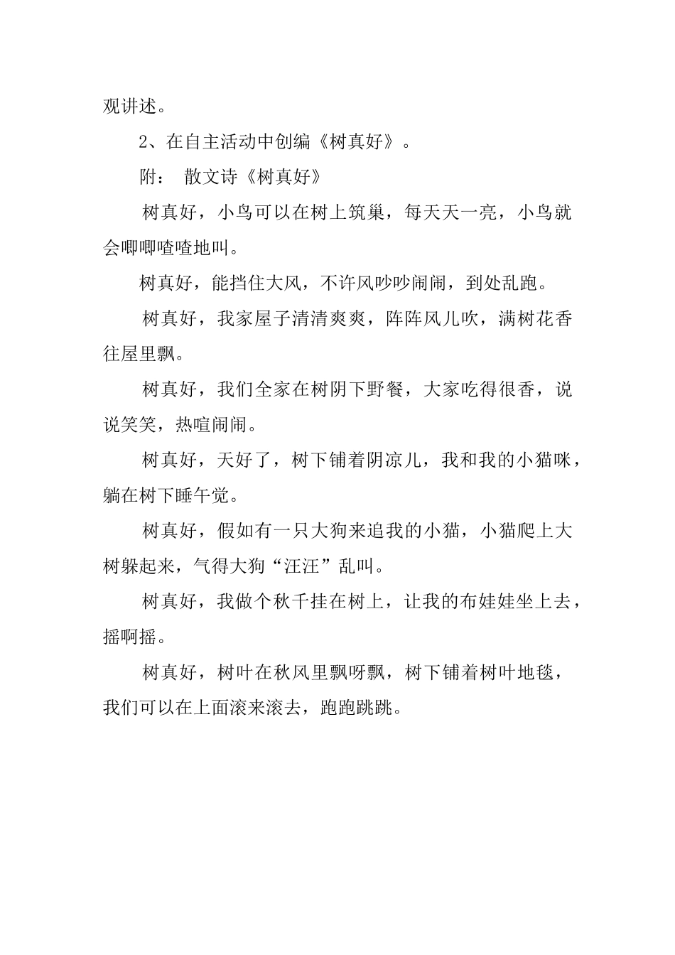 幼儿园语文课教案_第3页