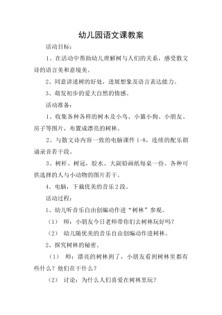 幼儿园语文课教案