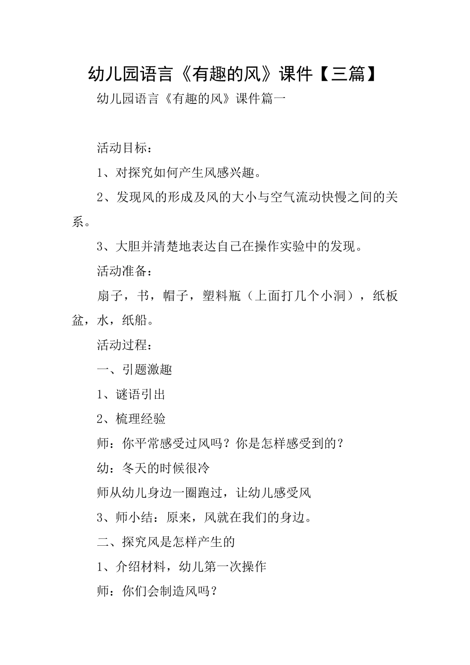 幼儿园语言《有趣的风》课件_第1页