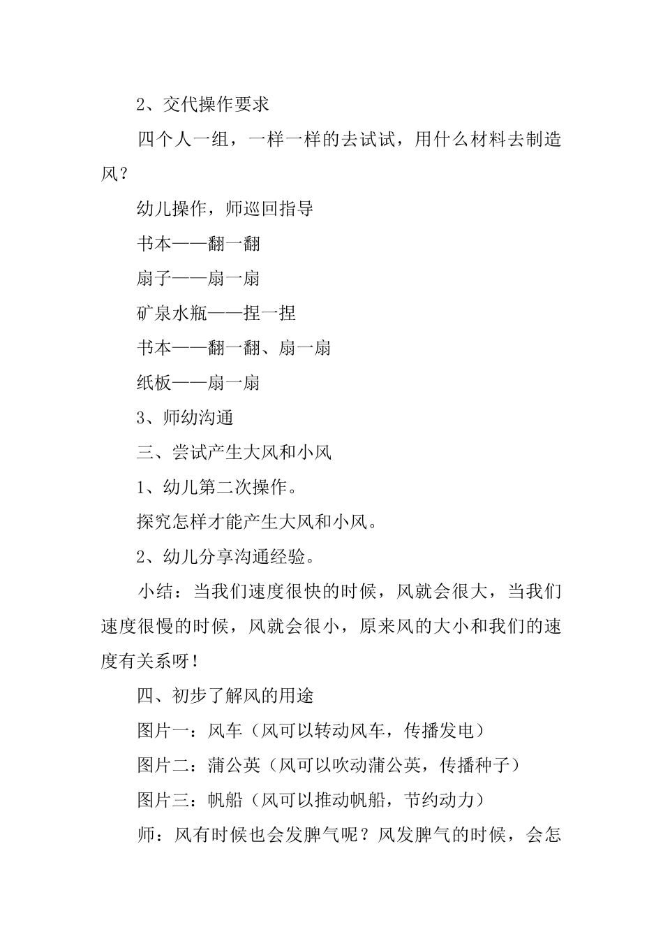 幼儿园语言《有趣的风》课件_第2页