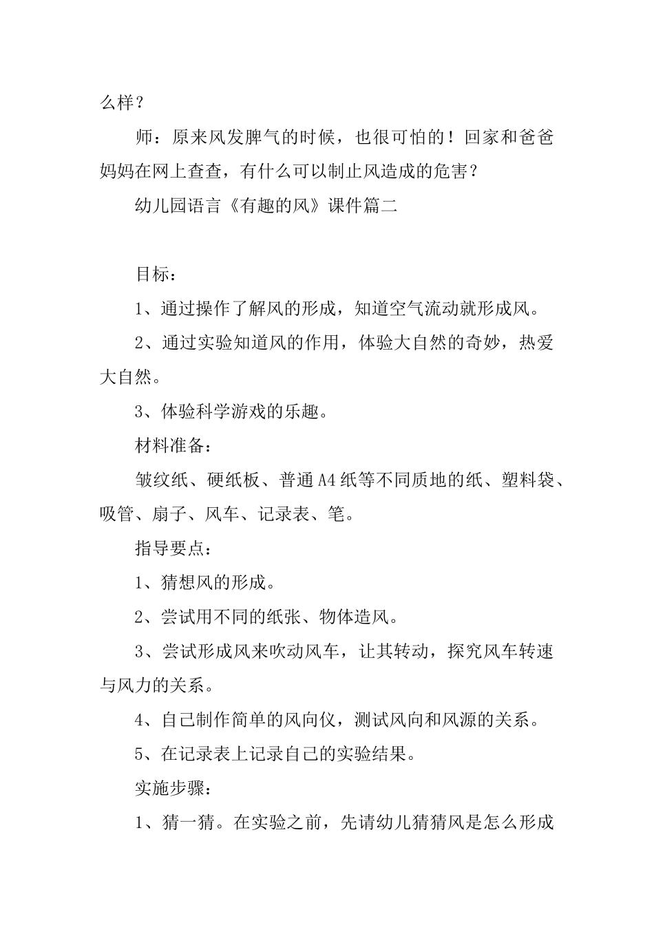 幼儿园语言《有趣的风》课件_第3页