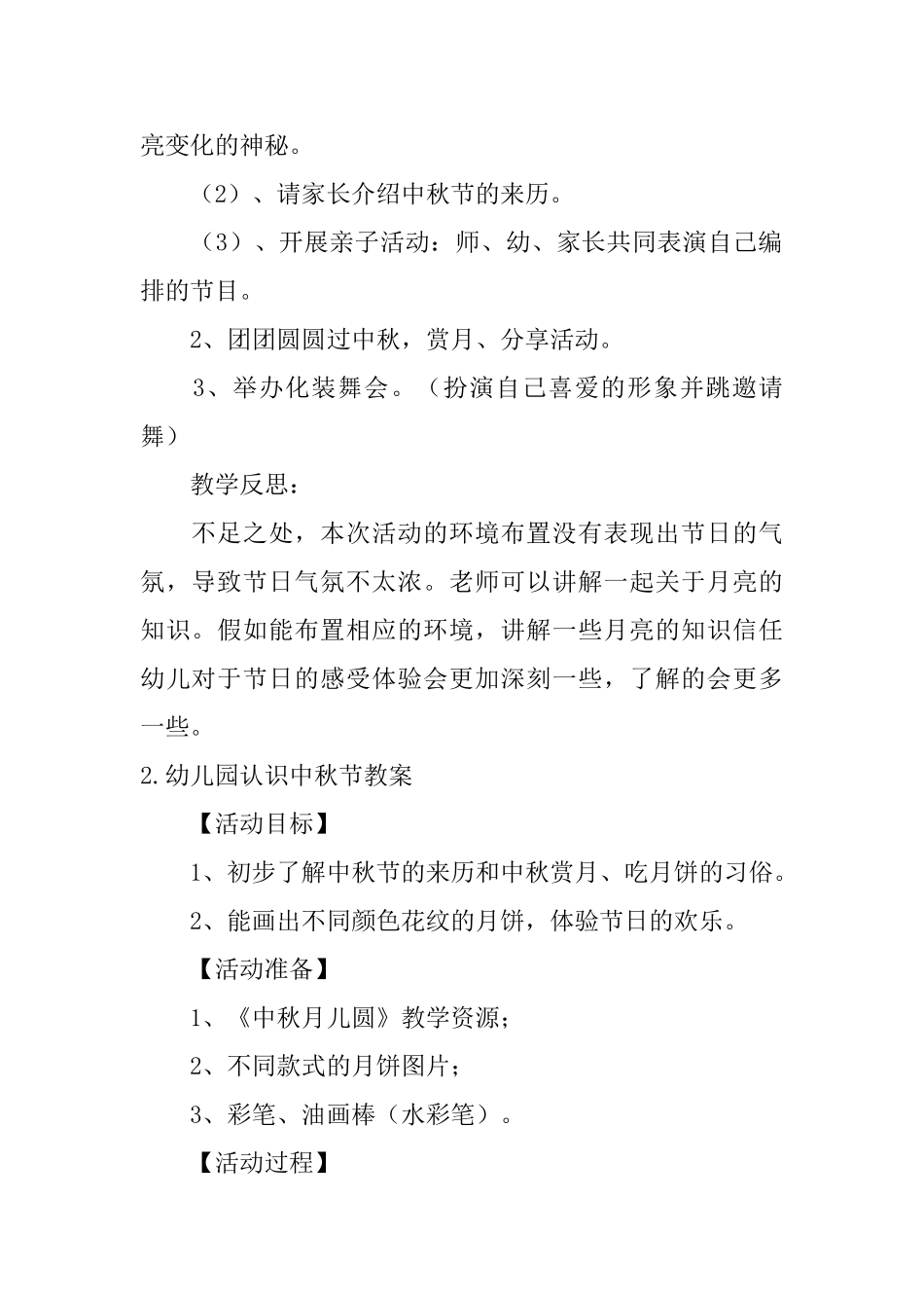 幼儿园认识中秋节教案5篇_第2页