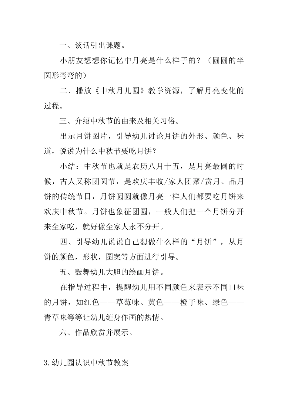 幼儿园认识中秋节教案5篇_第3页