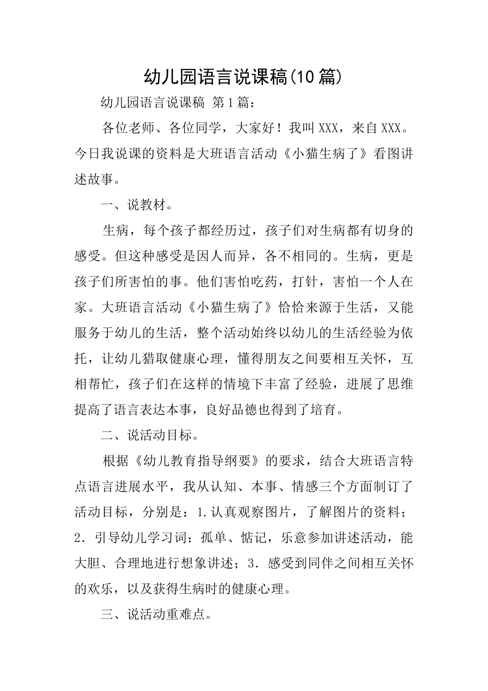 幼儿园语言说课稿(10篇)_第1页