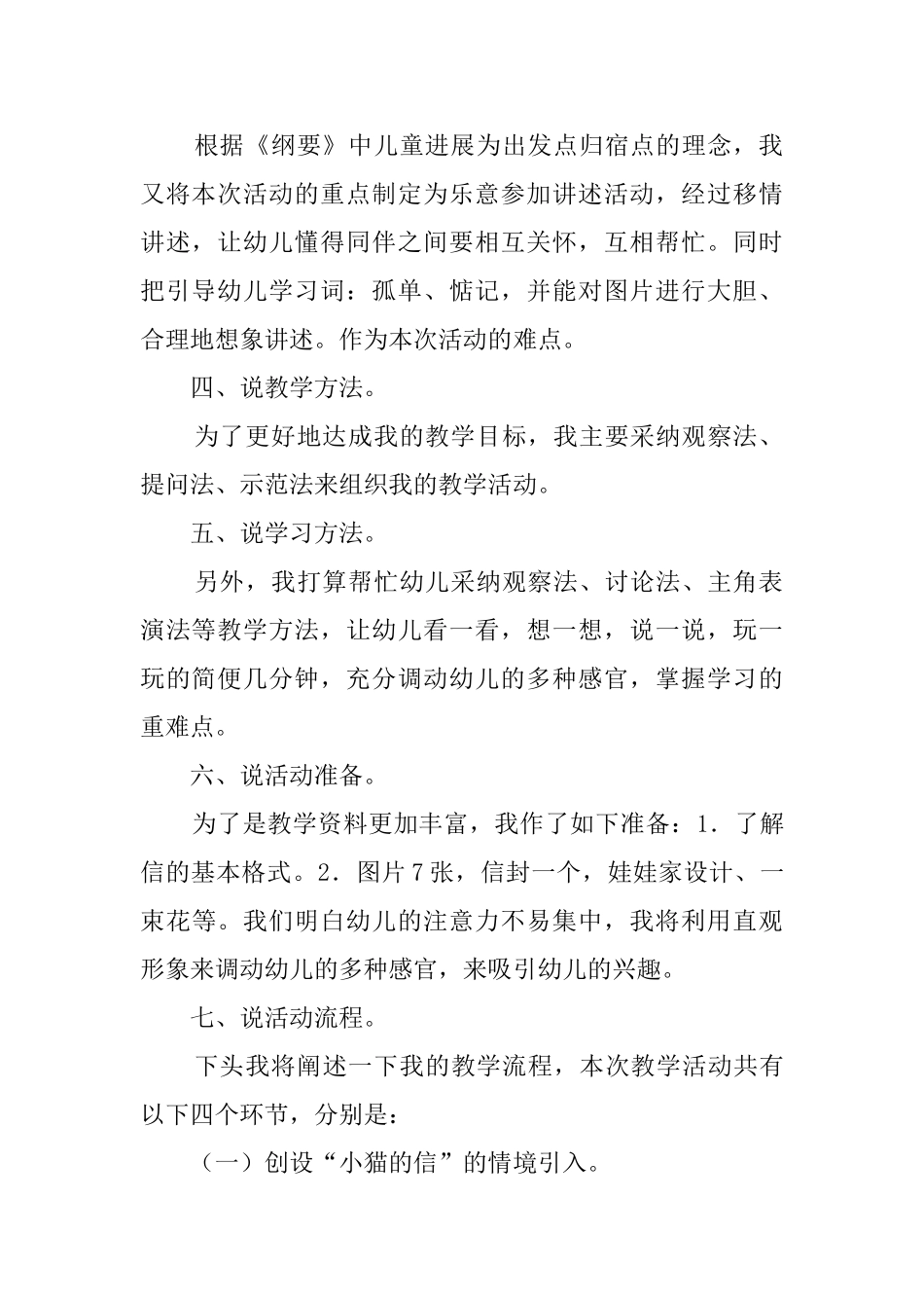 幼儿园语言说课稿(10篇)_第2页