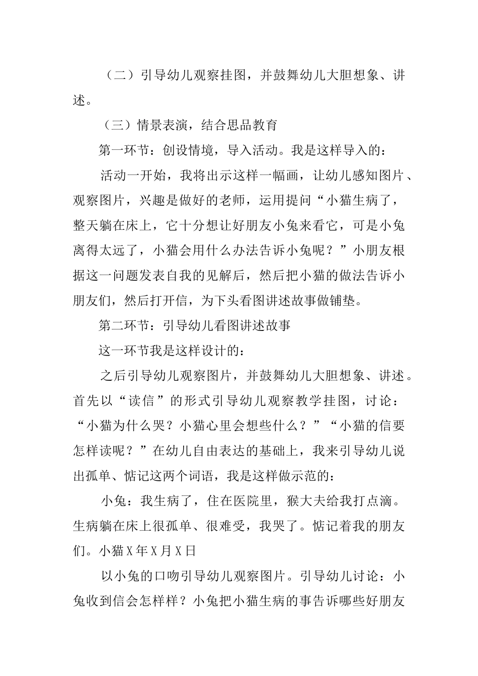 幼儿园语言说课稿(10篇)_第3页