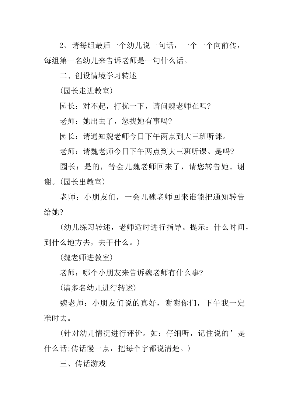 幼儿园语言游戏活动《传话》教学设计范文_第2页