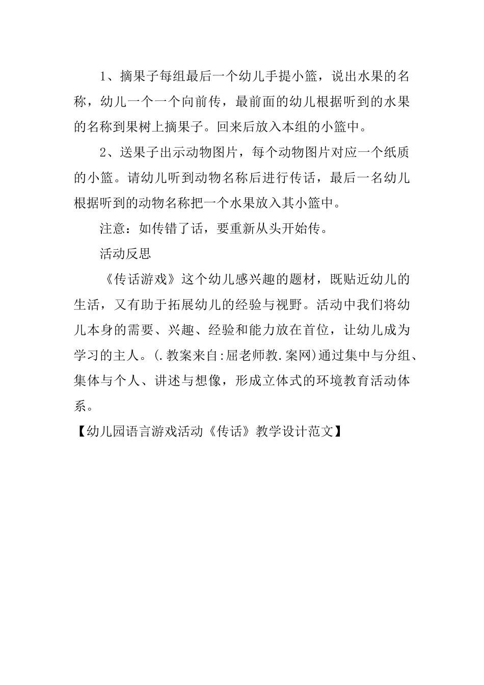 幼儿园语言游戏活动《传话》教学设计范文_第3页
