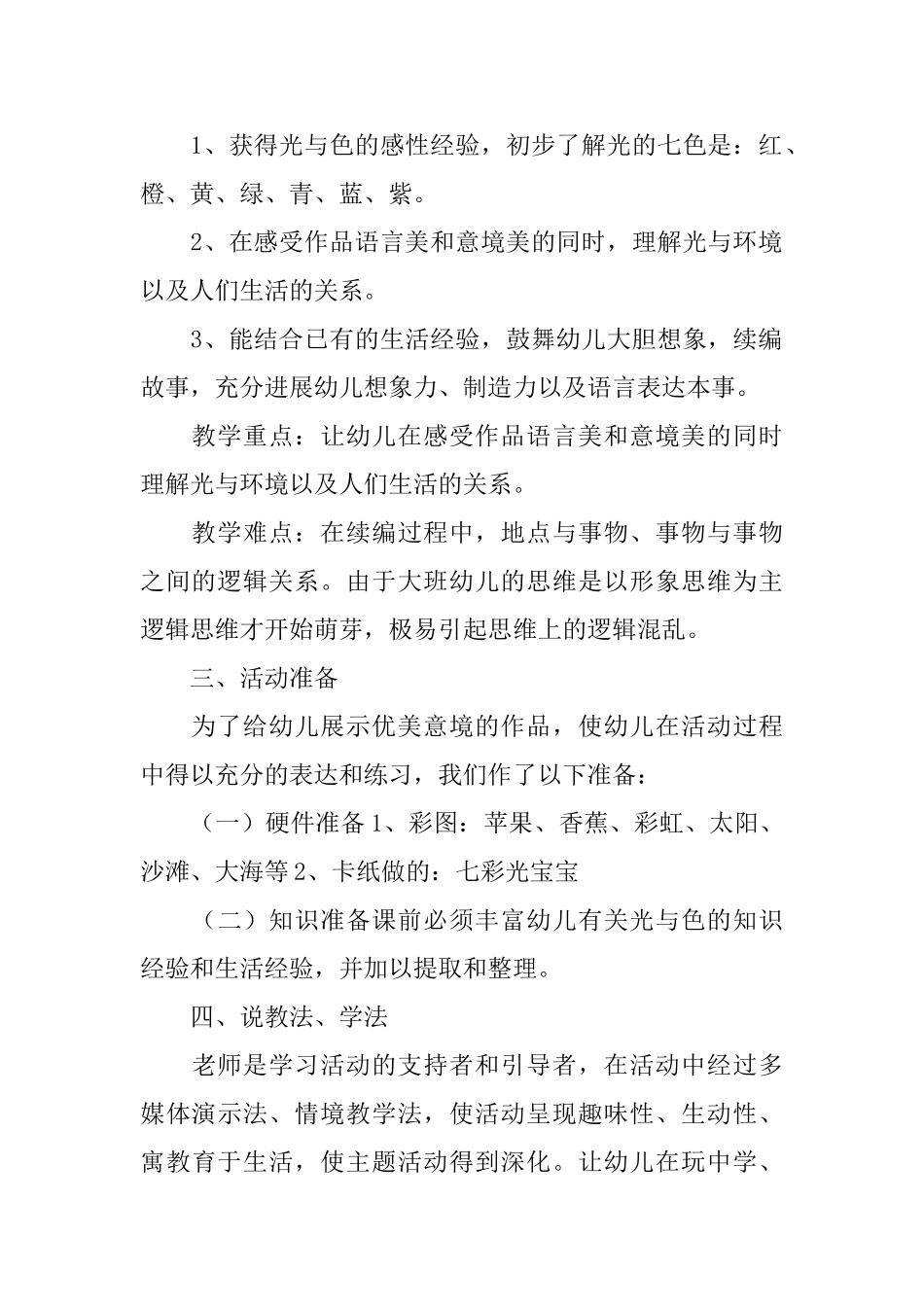 幼儿园语言说课稿_第2页