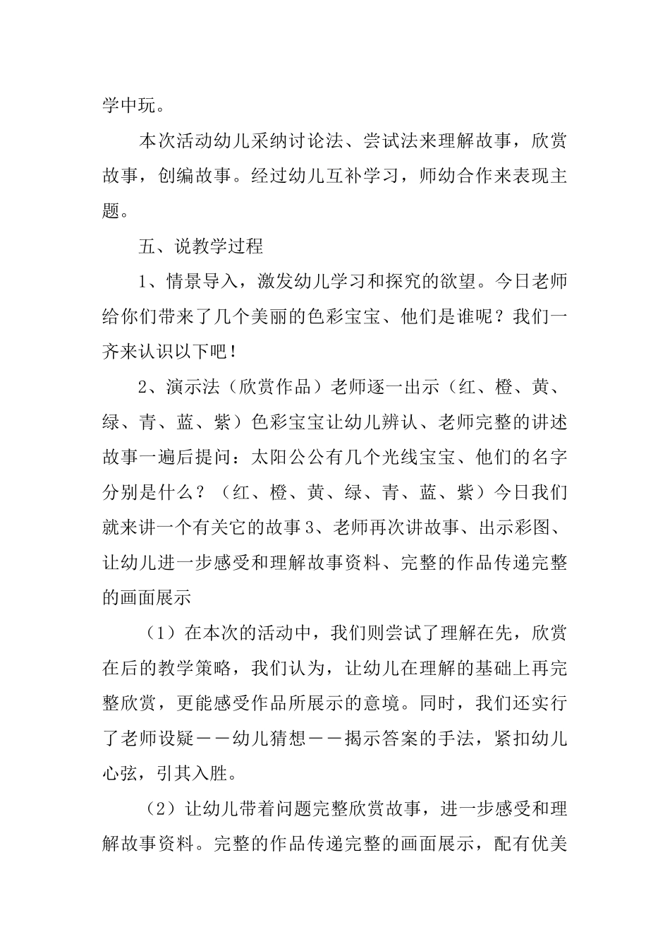 幼儿园语言说课稿_第3页