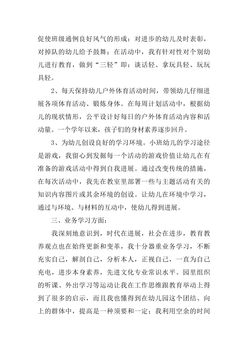 幼儿园评先进教师个人工作总结范文_第2页