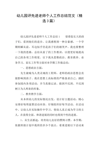 幼儿园评先进教师个人工作总结范文