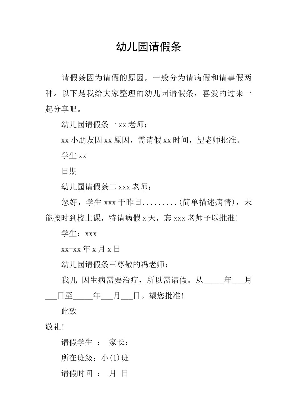 幼儿园请假条_第1页
