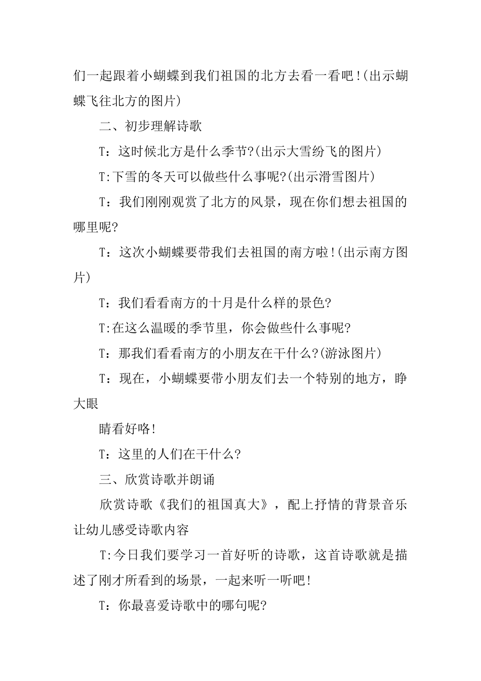 幼儿园语言课件：《我们的祖国真大》_第2页