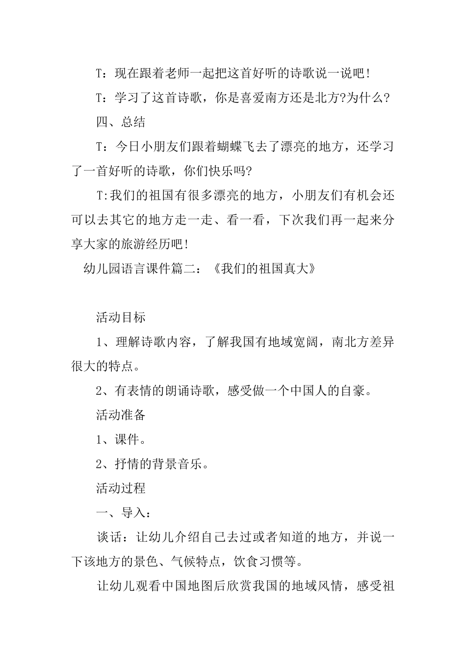 幼儿园语言课件：《我们的祖国真大》_第3页