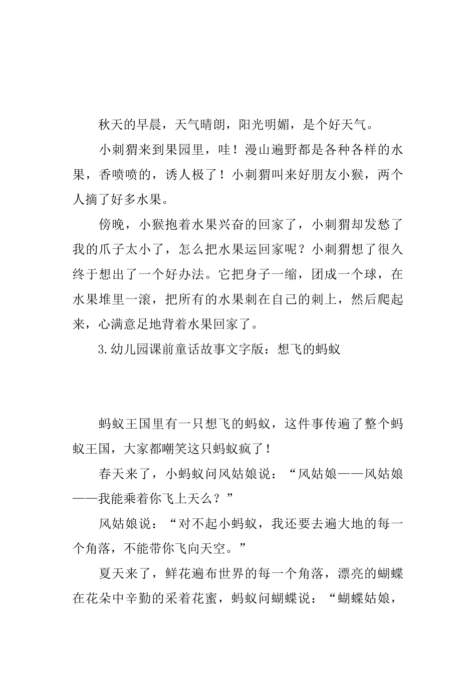 幼儿园课前童话故事文字版_第2页