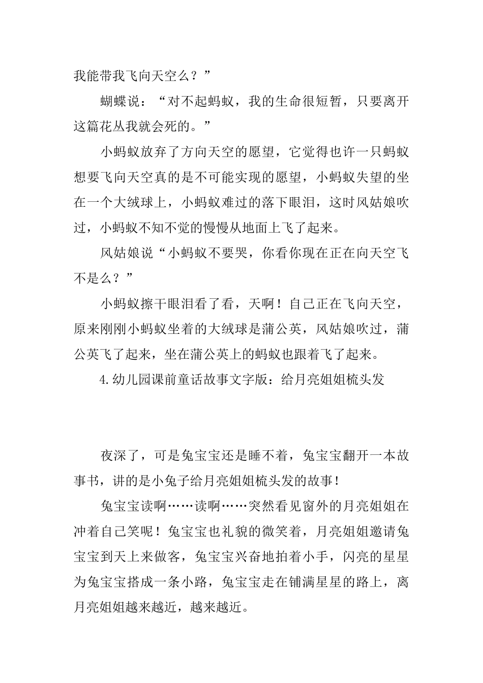 幼儿园课前童话故事文字版_第3页
