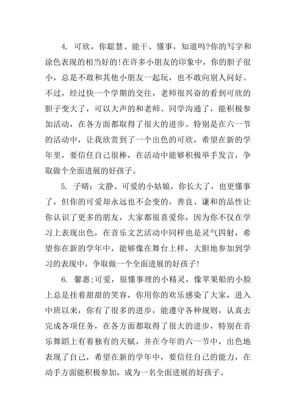 幼儿园调皮男孩评语_第2页