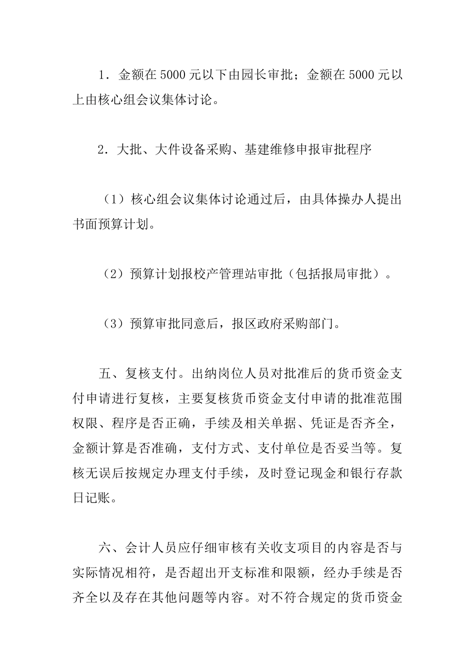 幼儿园财务收支审批制度_第2页