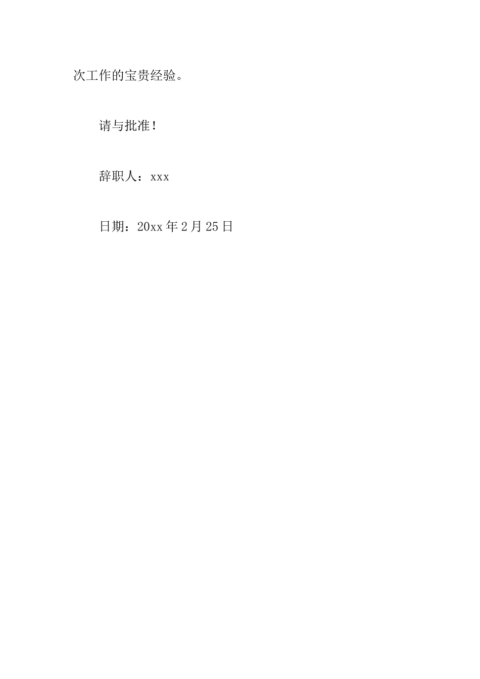 幼儿园辞职信格式_第2页