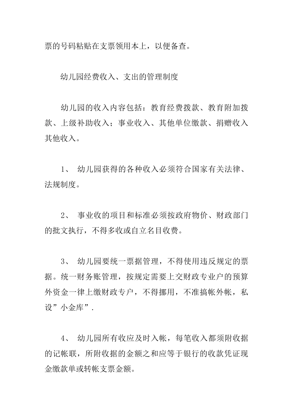 幼儿园财产管理制度范本_第2页