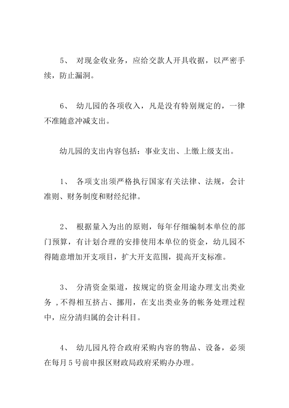 幼儿园财产管理制度范本_第3页