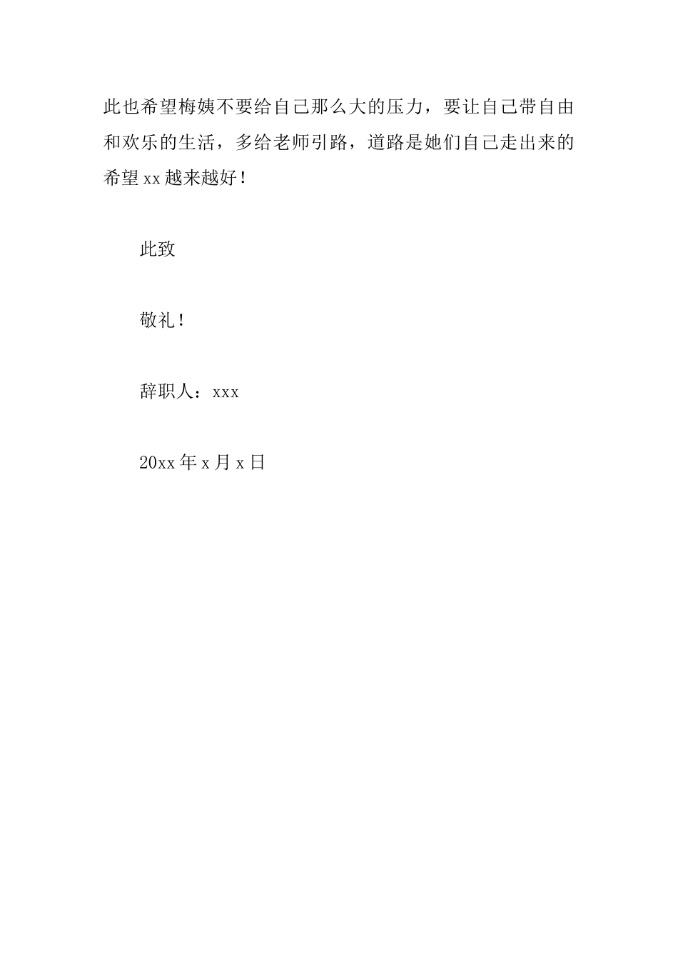 幼儿园辞职信范文_第2页