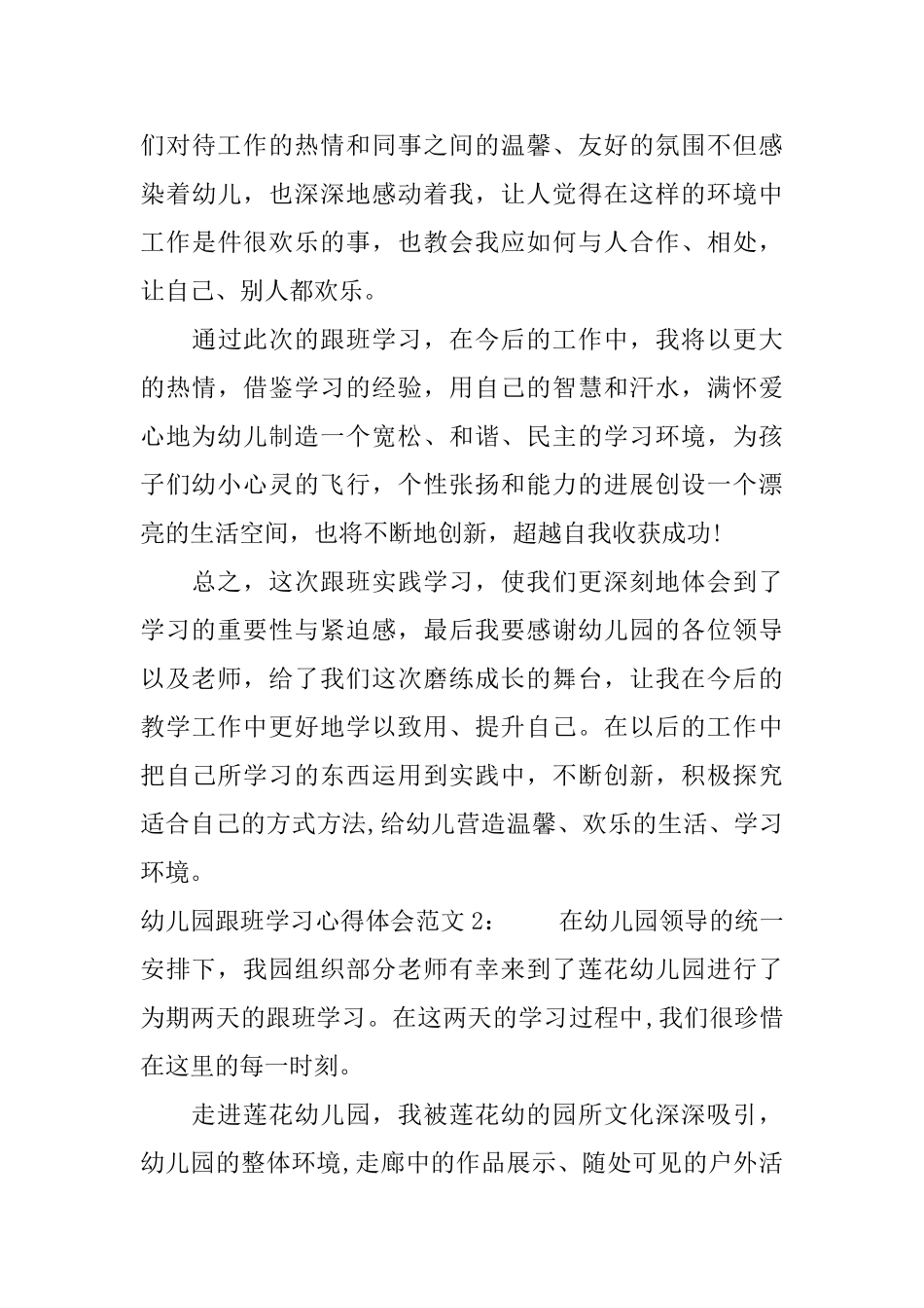 幼儿园跟班学习心得体会3篇_第3页