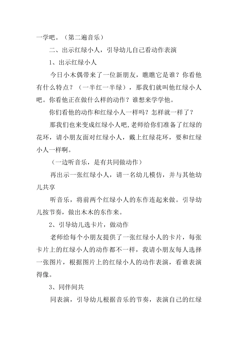 幼儿园趣味音乐《木偶》教案模板_第2页