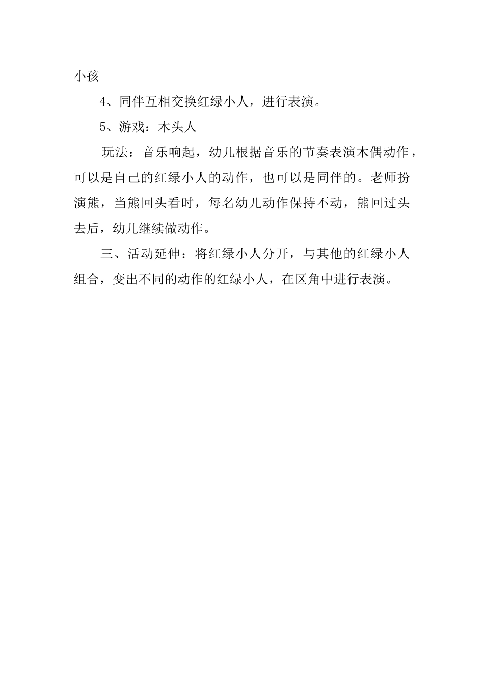 幼儿园趣味音乐《木偶》教案模板_第3页