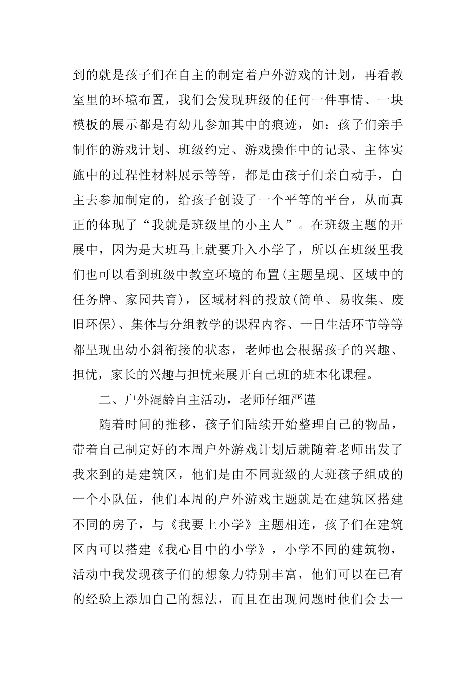 幼儿园跟岗学习心得体会_第2页