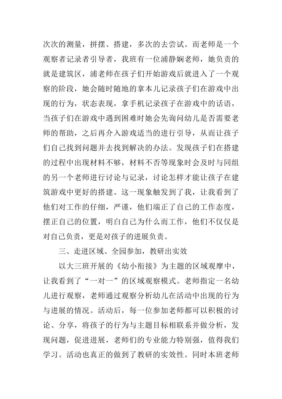 幼儿园跟岗学习心得体会_第3页