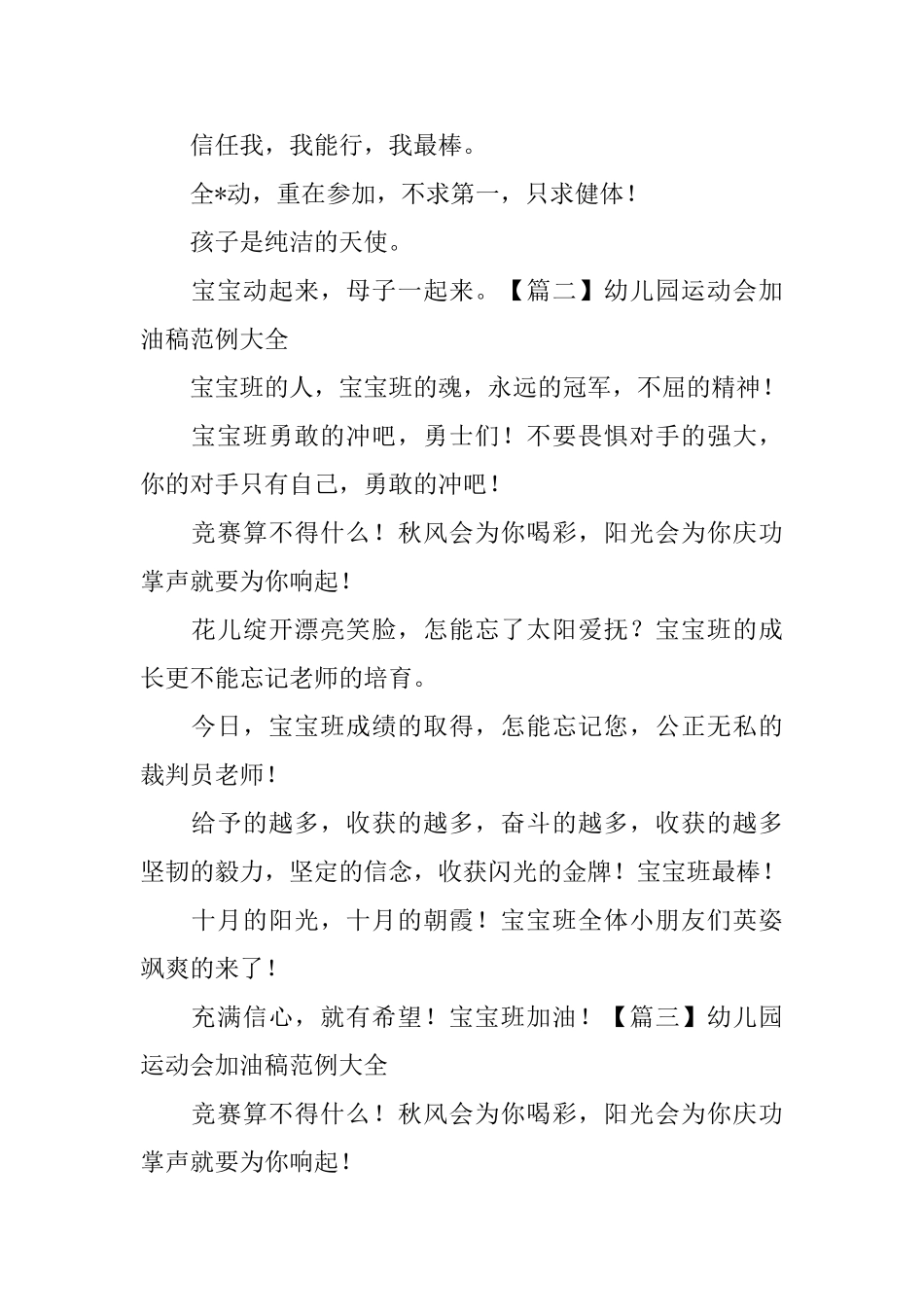 幼儿园运动会加油稿范例大全_第2页