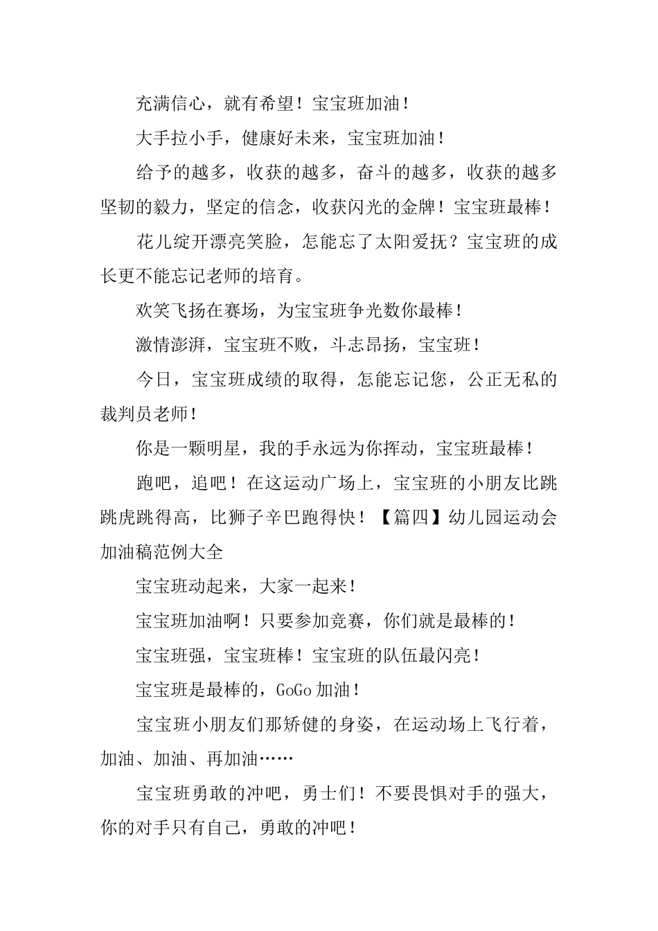 幼儿园运动会加油稿范例大全_第3页