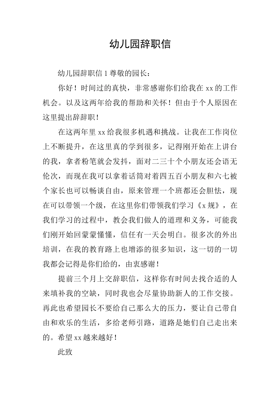 幼儿园辞职信_第1页