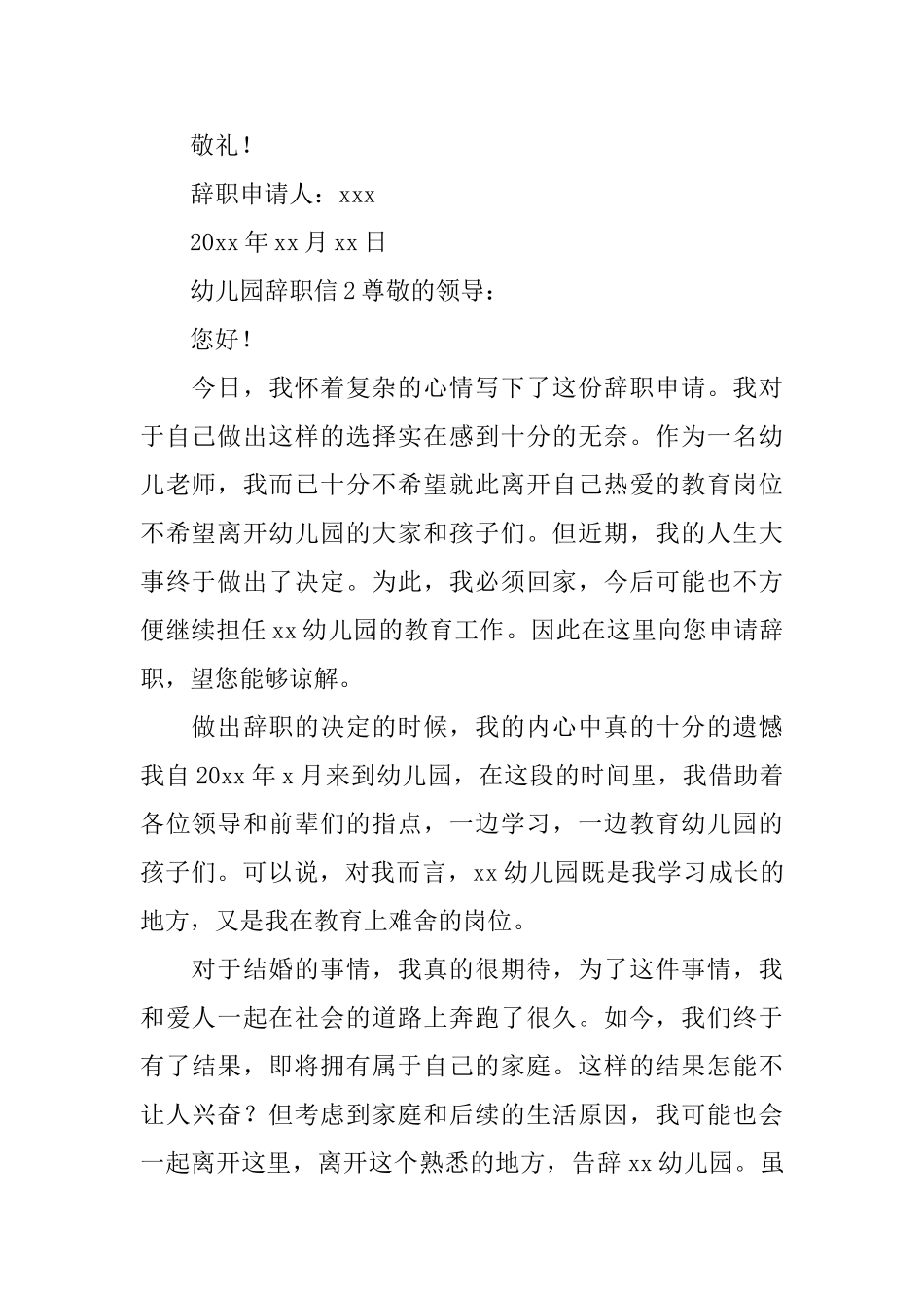 幼儿园辞职信_第2页