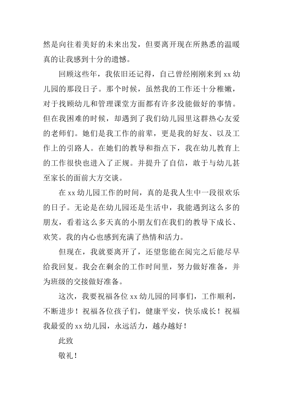 幼儿园辞职信_第3页