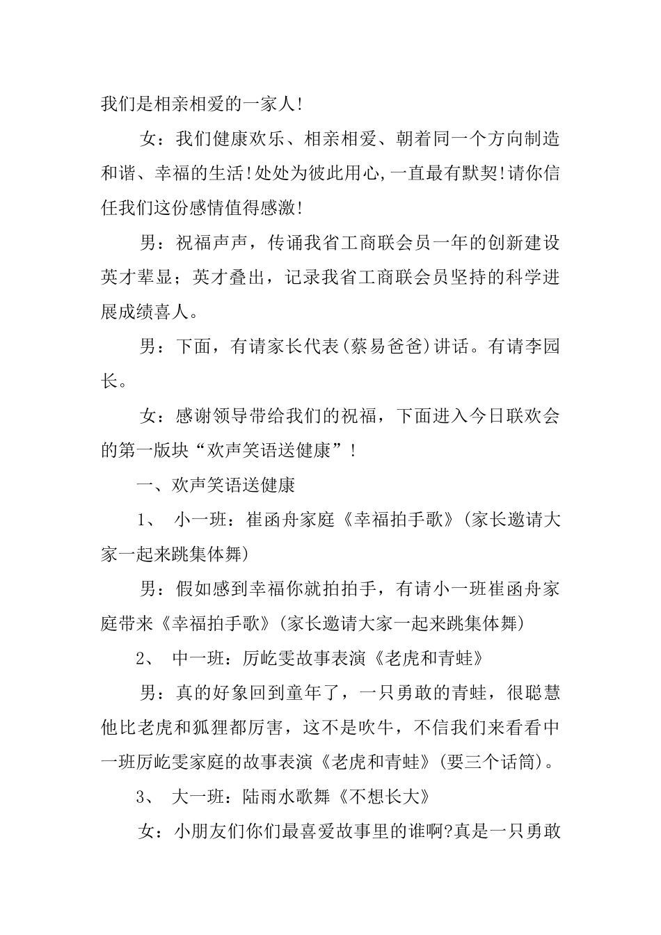 幼儿园迎新年联欢晚会主持词_第2页