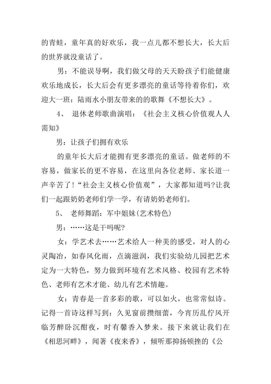 幼儿园迎新年联欢晚会主持词_第3页