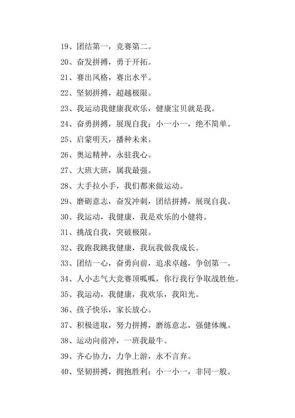 幼儿园运动会条幅标语_第2页