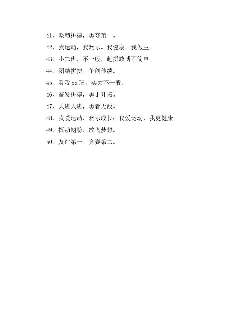 幼儿园运动会条幅标语_第3页