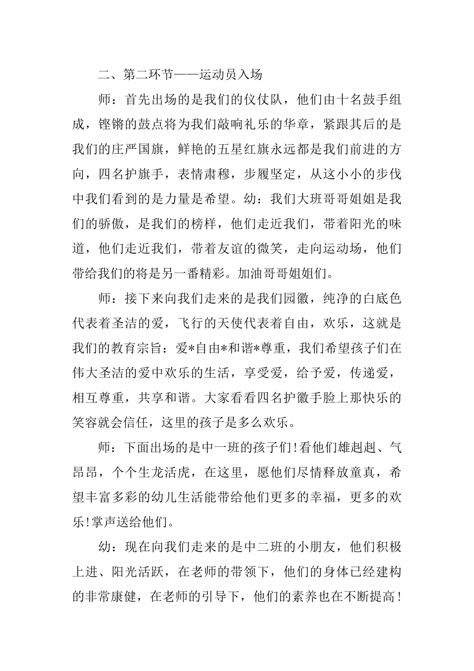 幼儿园运动会主持词模板_第2页