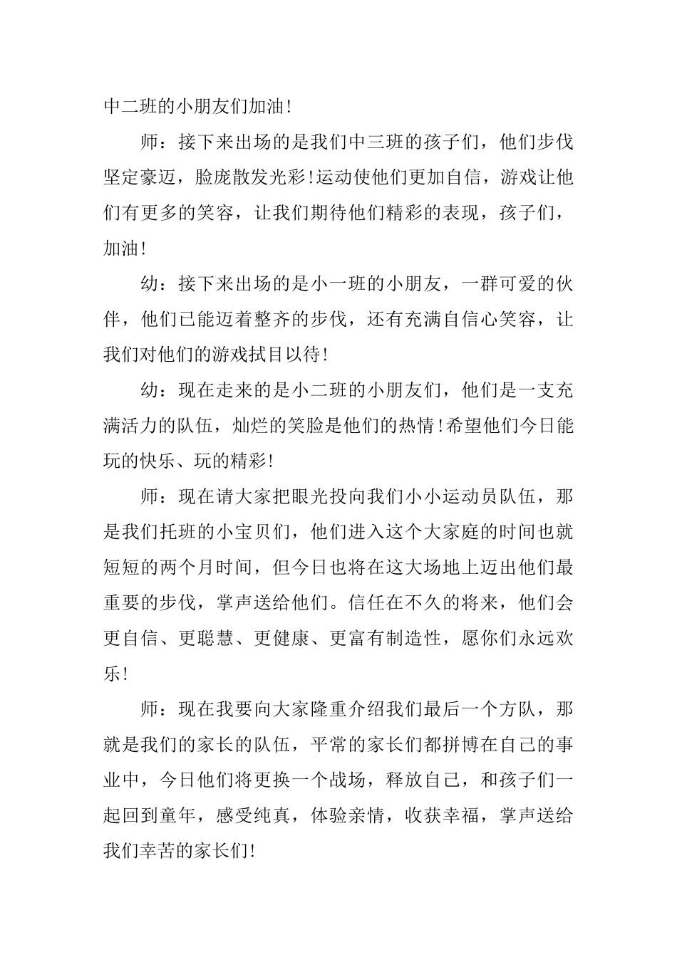 幼儿园运动会主持词模板_第3页