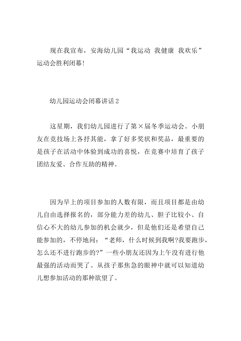 幼儿园运动会闭幕讲话_第2页